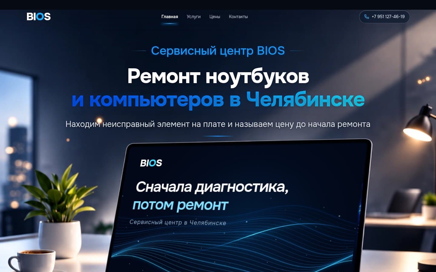 Скриншот первого экрана: Сервисный центр BIOS