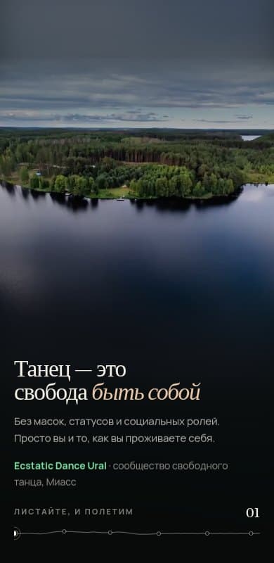 Ecstatic Dance Ural: мобильная версия