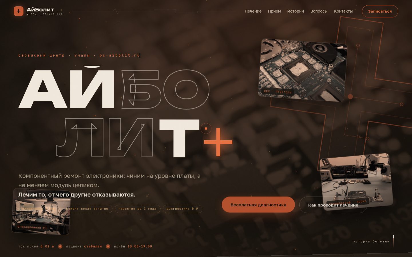Скриншот сайта Айболит
