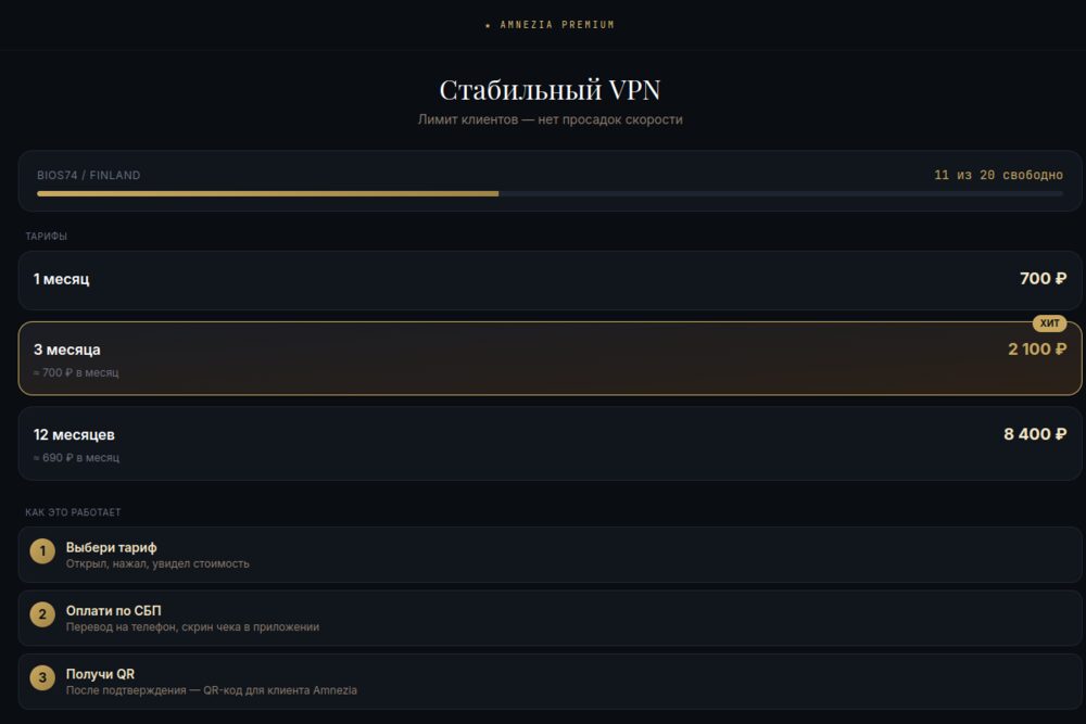 Скриншот сайта Amnezia Premium VPN