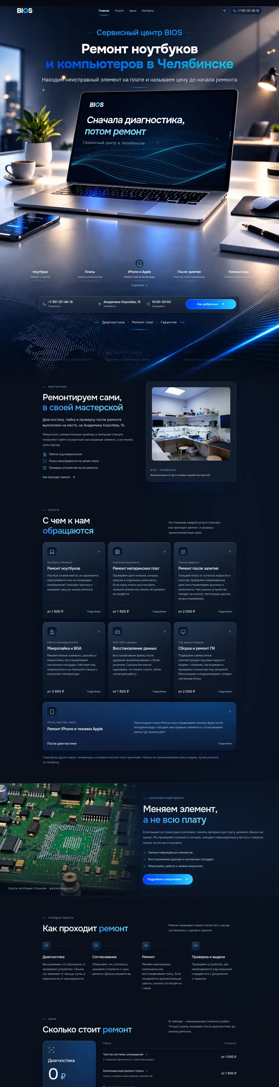 Сервисный центр BIOS: главная страница целиком