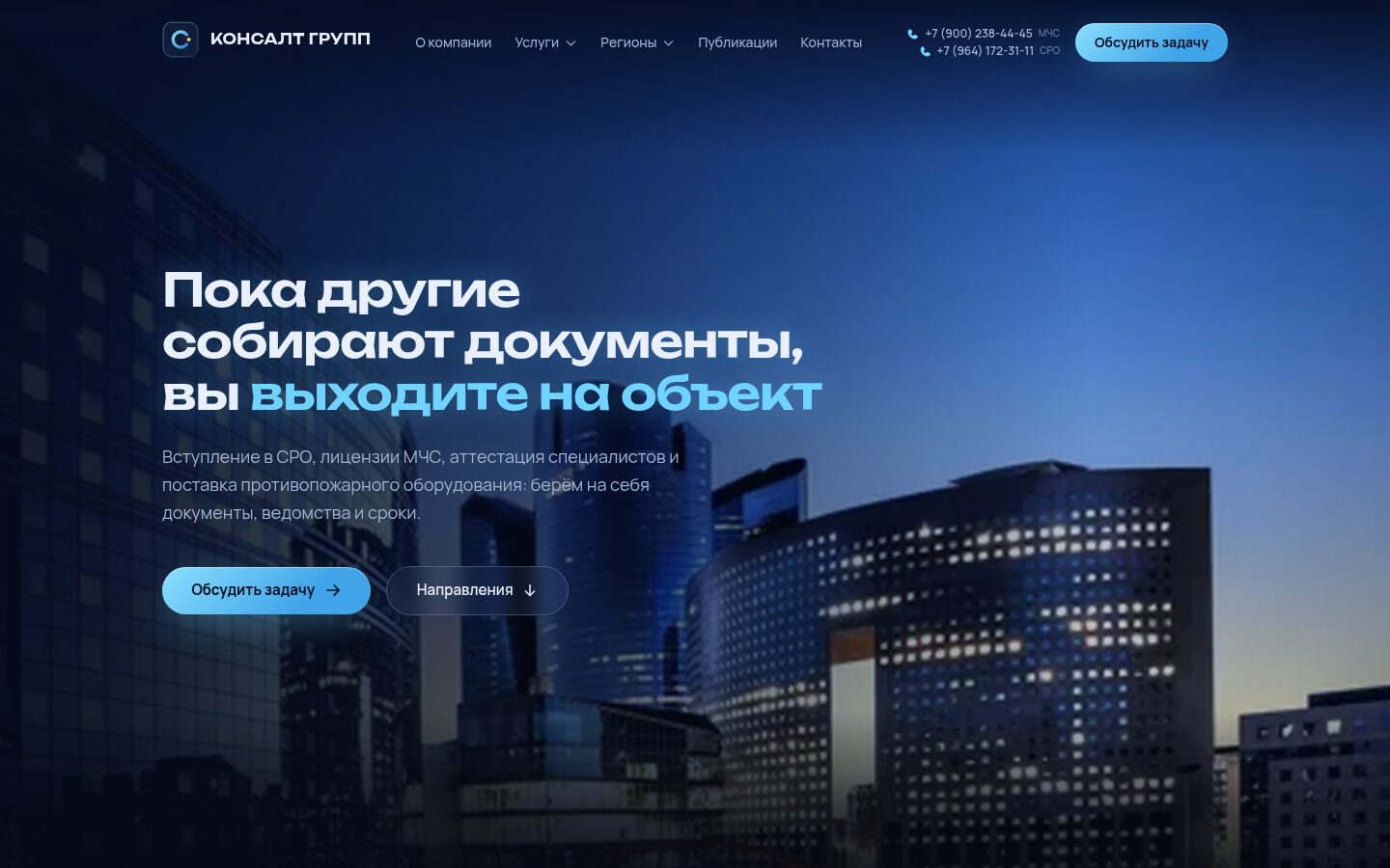 Скриншот сайта Консалт Групп — Корпоративный сайт · B2B · SEO