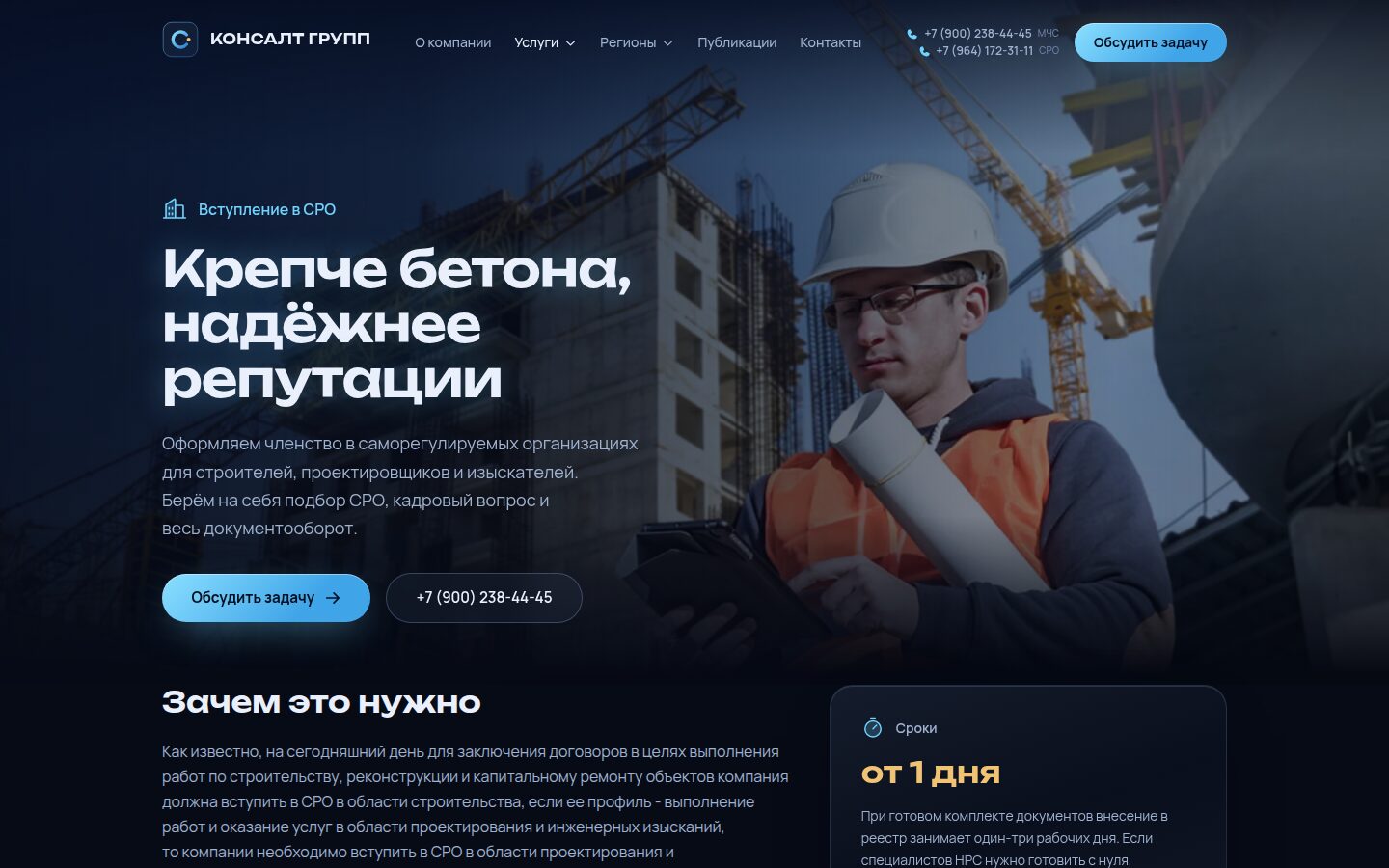 Консалт Групп — внутренняя секция сайта