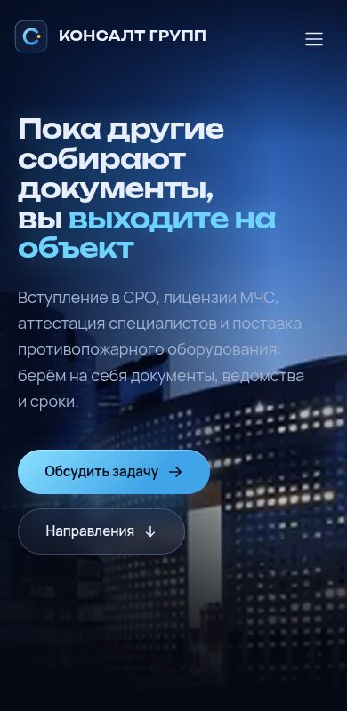Консалт Групп — мобильная версия