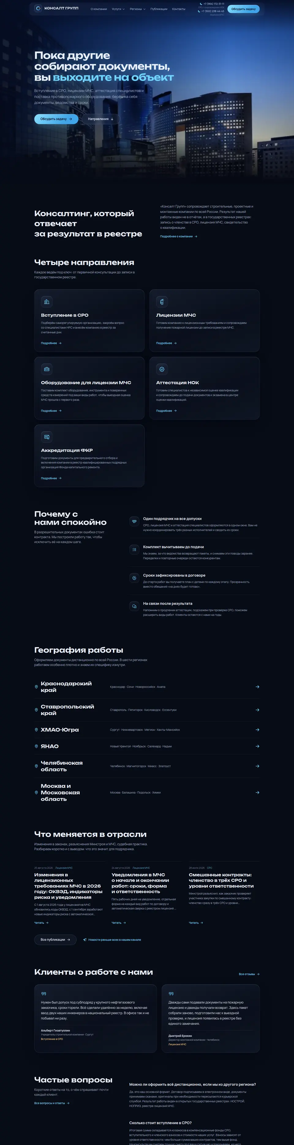 Консалт Групп: главная страница целиком