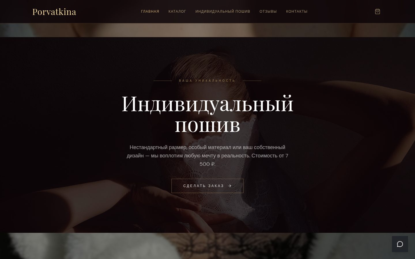 Porvatkina Design — внутренняя секция сайта