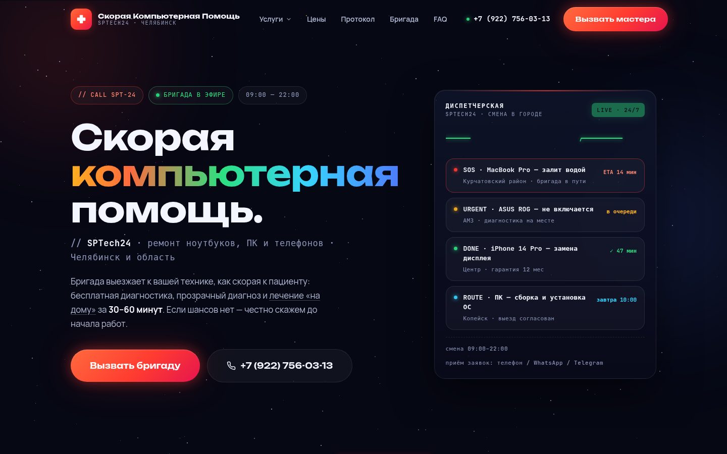 Скриншот сайта SPTech24