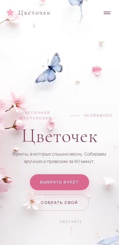 Цветочек на телефоне